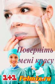 ерните мне красоту / Поверніть мені красу онлайн