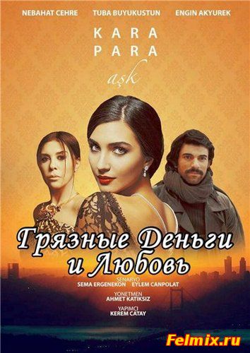 Грязные деньги, лживая любовь / Сериал (2014)