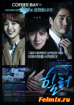 Целитель / Сериал (2014)