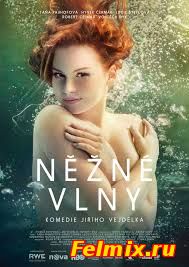 Бархатные волны (2013)