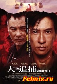 Наступление ночи (2012)