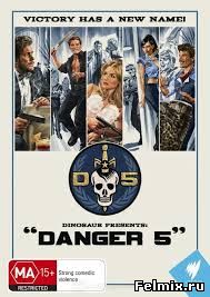 Опасная пятёрка / Сериал (2011)
