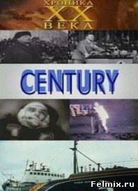 20 век. Хроника столетия / Century. The Century in review