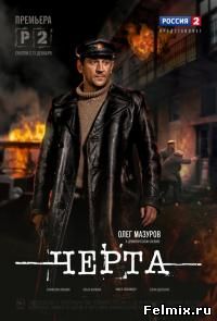 Черта онлайн