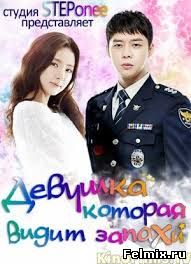 Девушка, которая видит запах / Сериал (2015)
