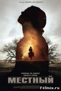 Местный (2014)