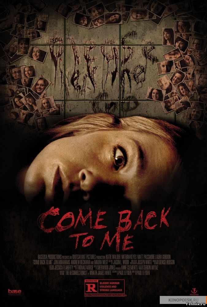 Вернись ко мне (2014)