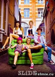 Скользящие / Сериал (2011)