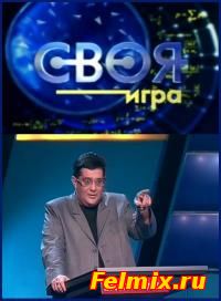 сериал Своя игра