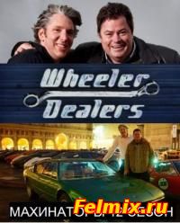 сериал Махинаторы 9,10,11,12,13 сезон