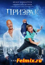 Призрак (2015)
