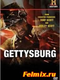 Геттисбург (2011)