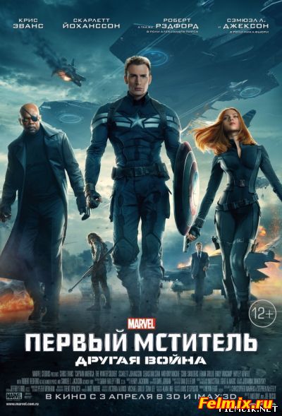 Первый мститель 2: Другая война (2014)