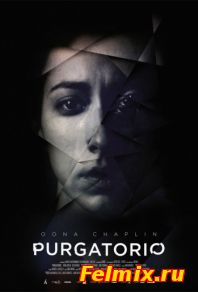 Чистилище (2014)