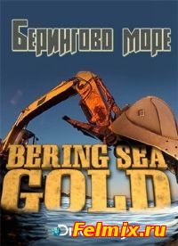 Золотая лихорадка. Берингово море / Bering Sea Gold 4 сезон онлайн