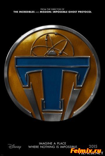 Земля будущего (2015)