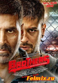 Братья / Brothers (2015)