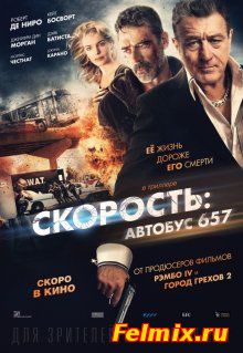 Скорость: Автобус 657 / Heist (2015)