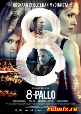 Восьмой шар / 8-Pallo