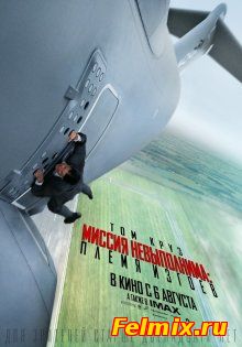 Миссия невыполнима: Племя изгоев / Mission: Impossible - Rogue Nation (2015)