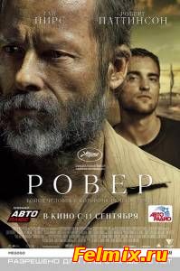 Ровер / The Rover