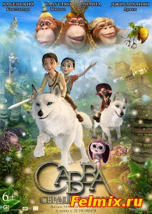 Савва: Сердце воина (2015)