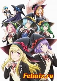 Ямада-кун и семь ведьм / Yamada-kun to 7-nin no Majo онлайн