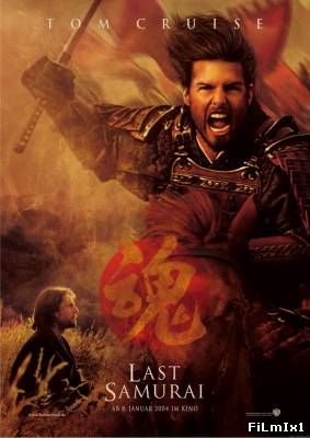Последний самурай / The Last Samurai