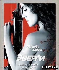 Эверли / Everly
