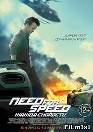 Need for Speed: Жажда скорости (2014) » Смотреть Онлайн