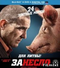 Занесло / Redirected