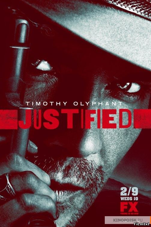 Правосудие / Своя правда / Justified (2010-2014)