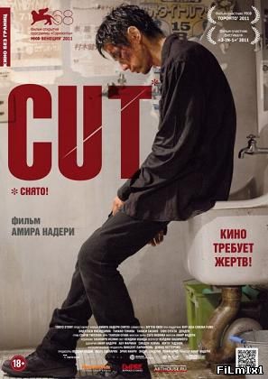 Cut / Снято!