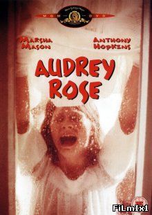 Чужая дочь / Audrey Rose (1977)