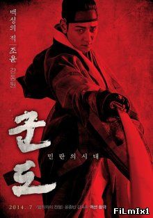 Кундо: Эпоха угрозы / Kundo: Minraneui Sidae (2014)