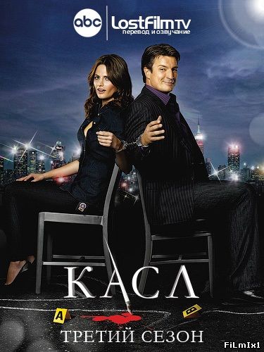 Касл / Все сезоны: 1,2,3,4,5,6,7 » Смотреть Онлайн