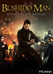Бушидо-мен / Bushido Man (2013)