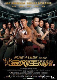 Гнев Ваджра / The Wrath of Vajra (2013)