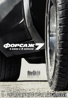 Форсаж 7 / Furious 7 (2015)