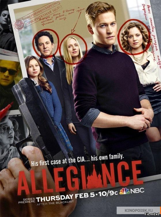 Преданность / Allegiance (2015)